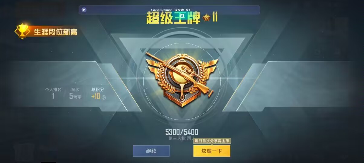 和平精英先行者透视直装 - 和平精英免费科技3.2辅助预览图